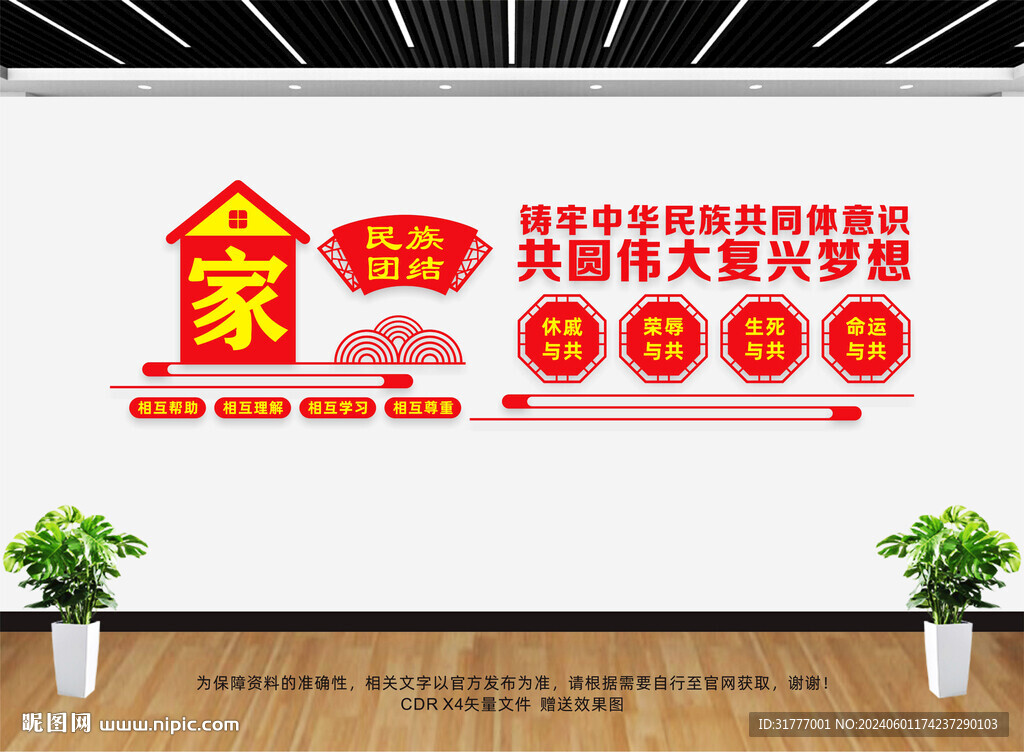 鑄牢中華民族共同體意識