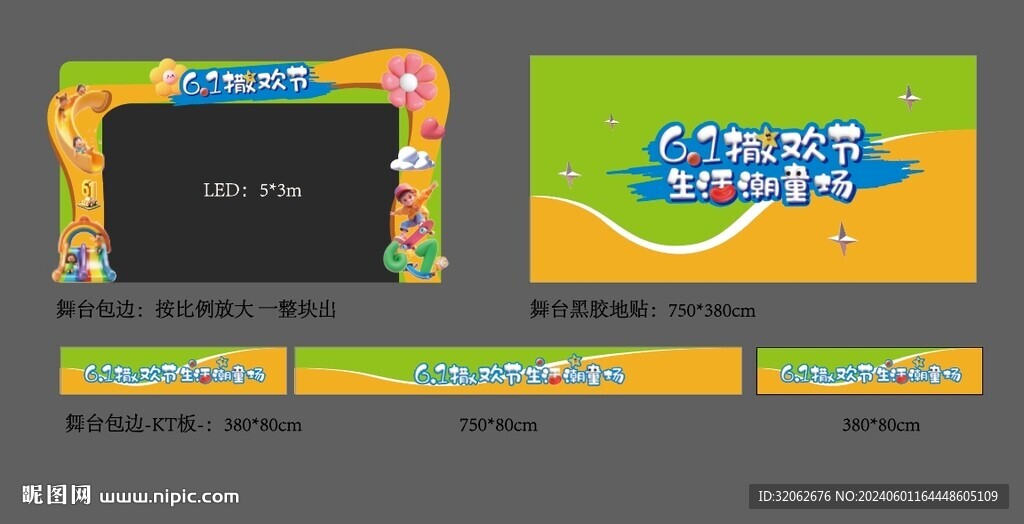 六一撒歡節(jié)