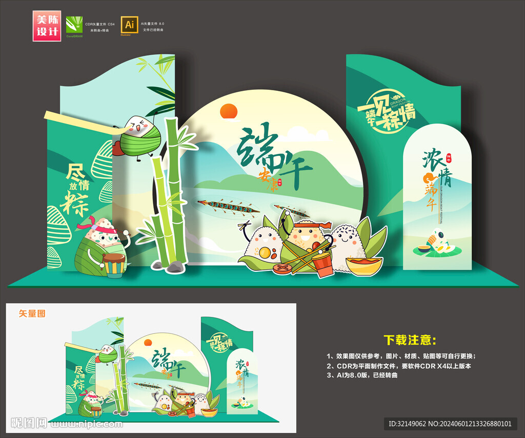 端午節(jié)美陳