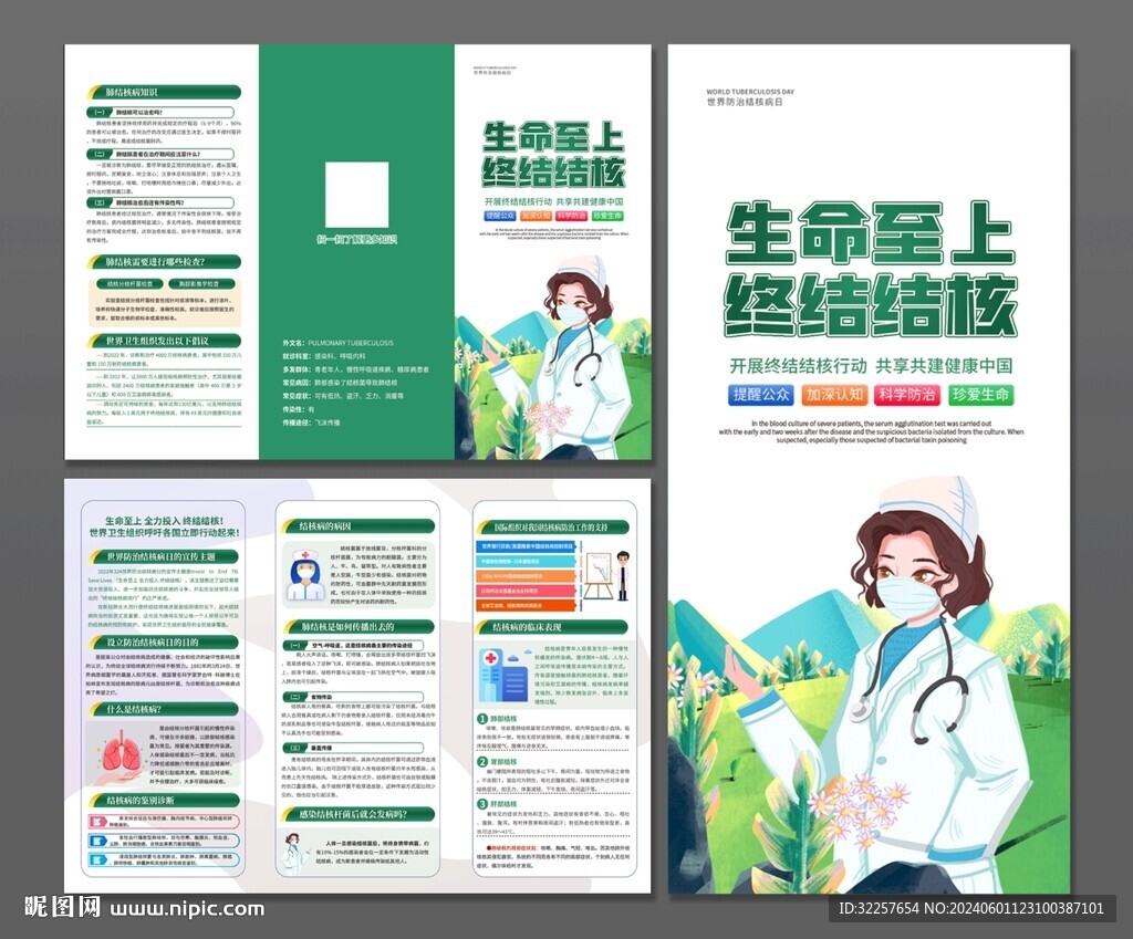 結核病三折頁