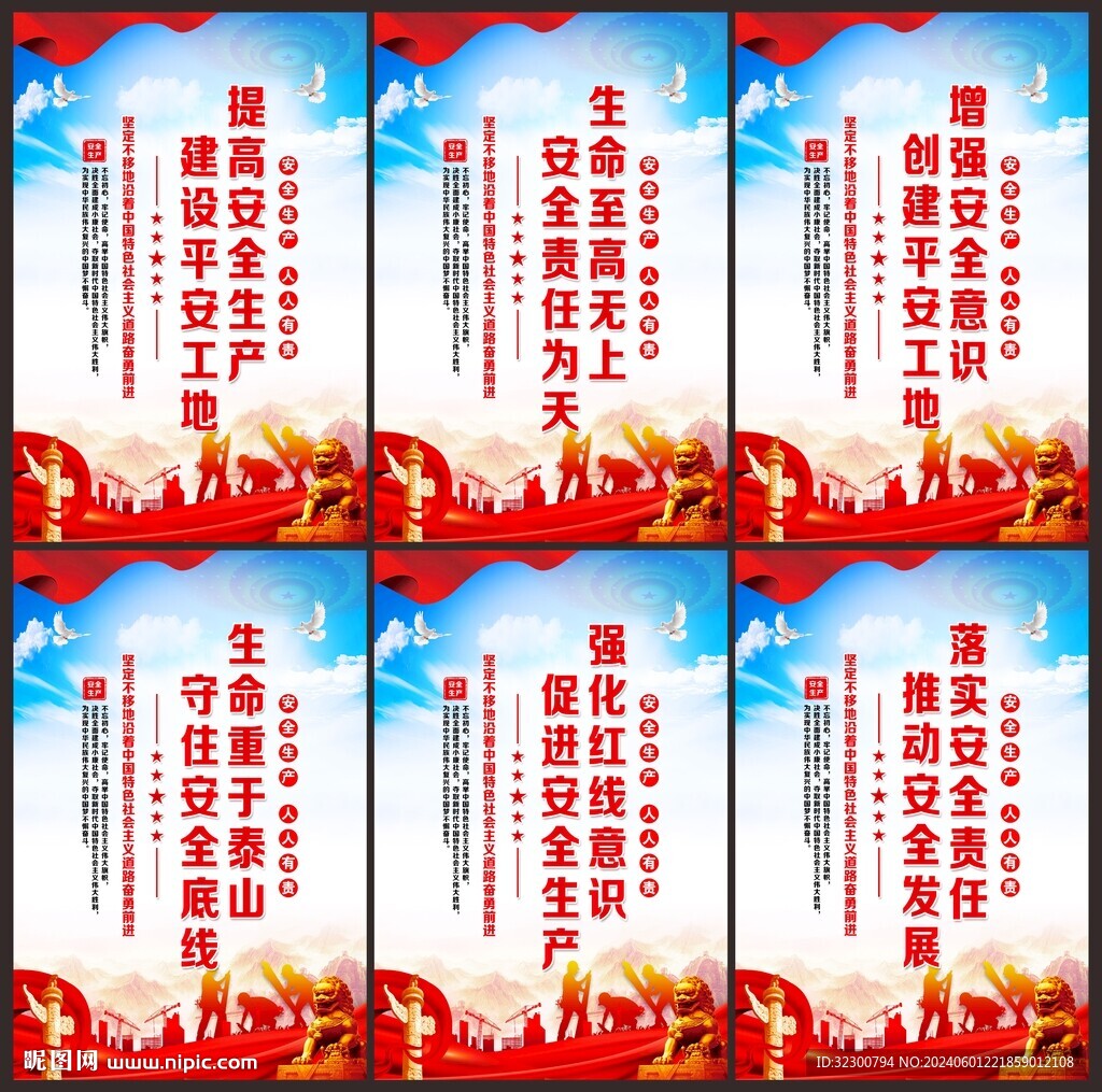安全生產(chǎn)海報(bào)