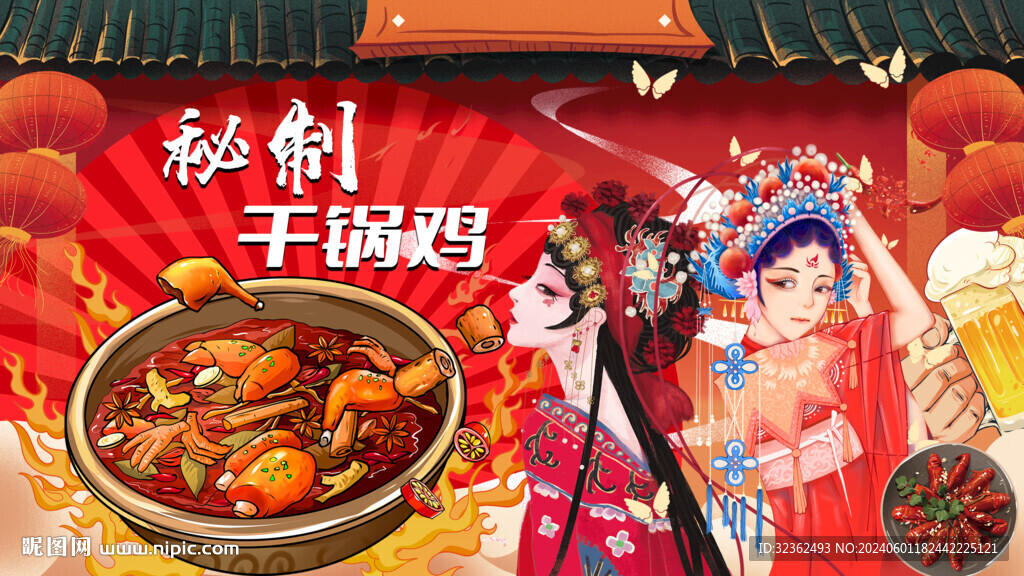 干鍋雞