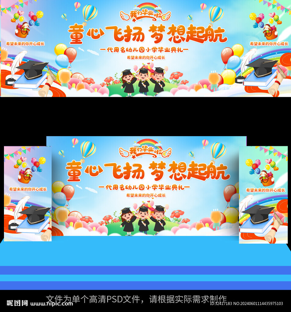 畢業(yè)典禮展板