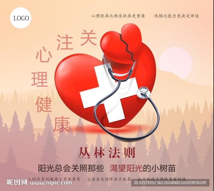 關注心理健康