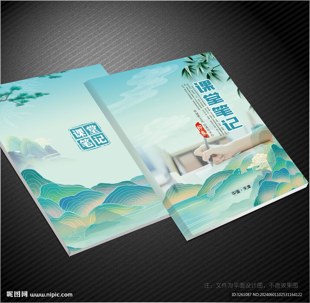 課堂筆記封面