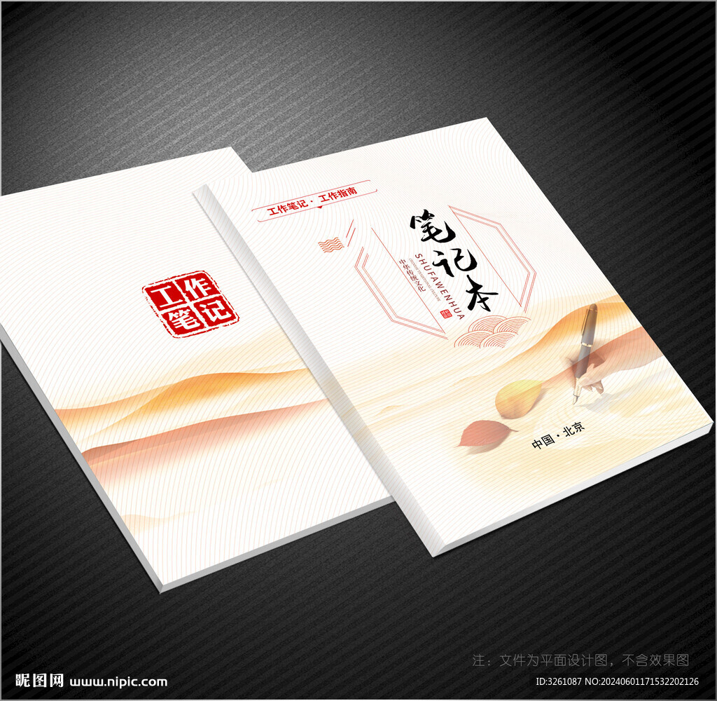 筆記本封面