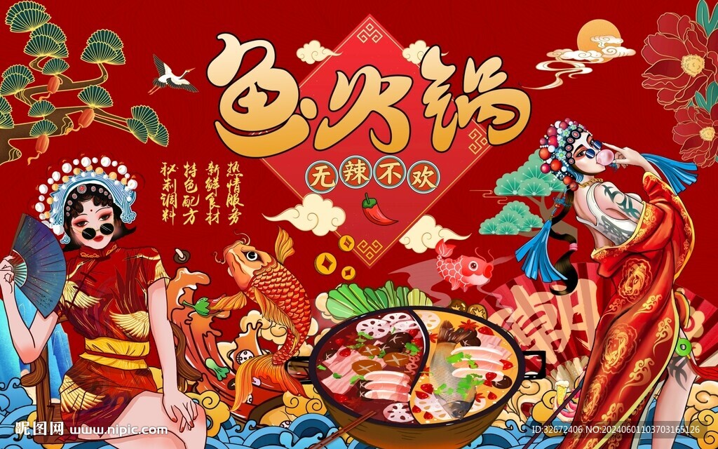 國潮魚火鍋美食工裝背景墻圖片