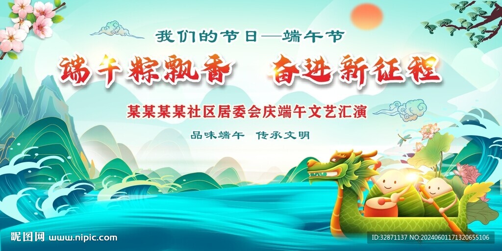 端午節背景