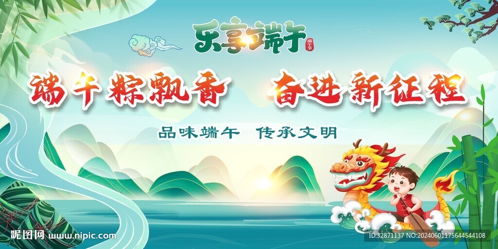端午節(jié)背景