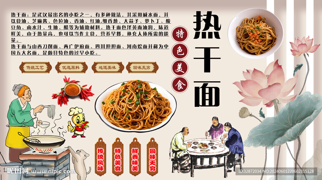 熱干面背景墻