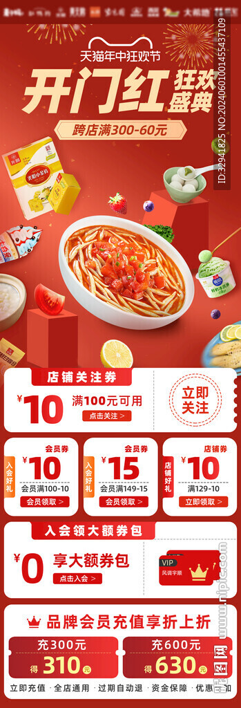 618開門紅