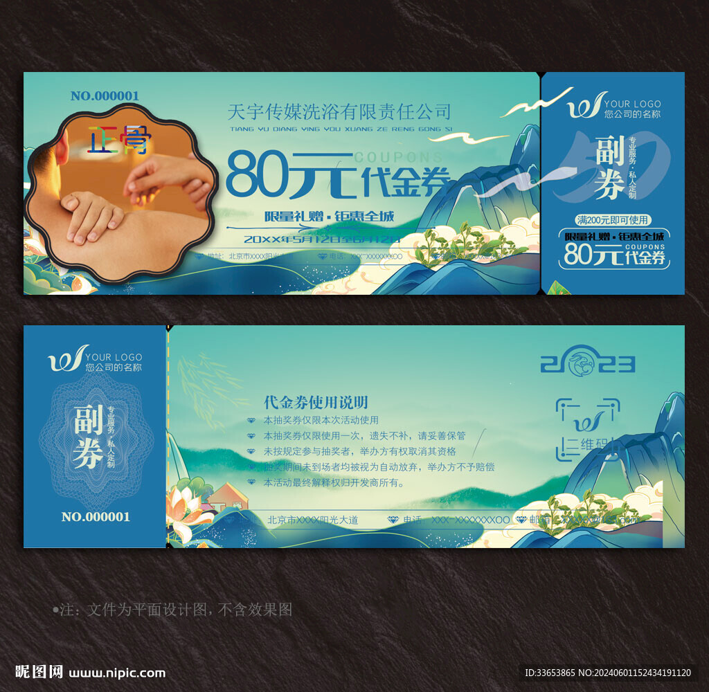 正骨代金券