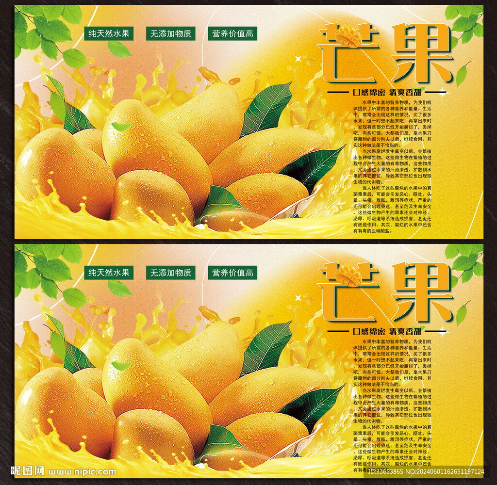 芒果展板