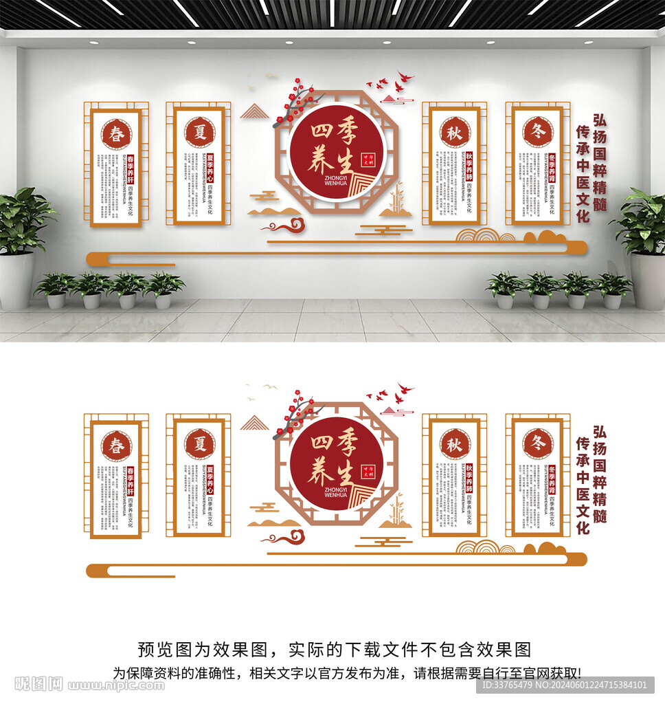 四季養(yǎng)生文化墻