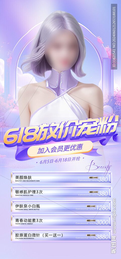 618醫(yī)美活動(dòng)