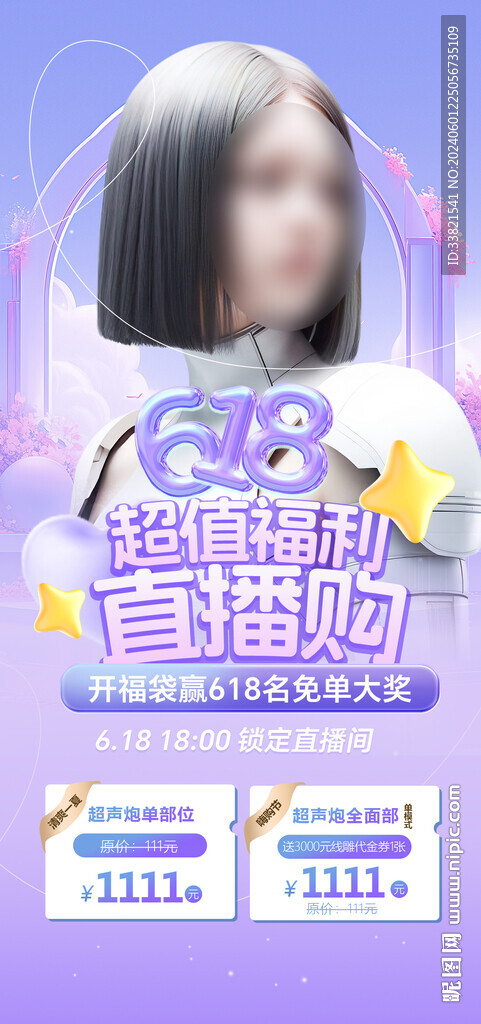 618醫(yī)美活動