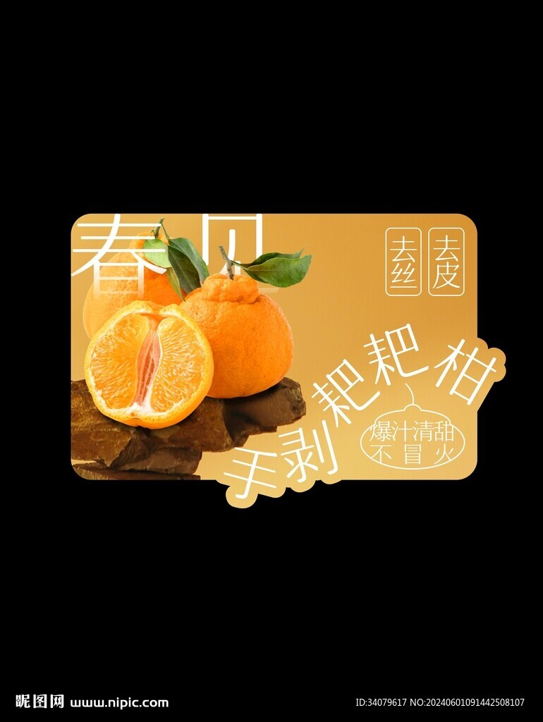 手剝耙耙柑杯貼源文件