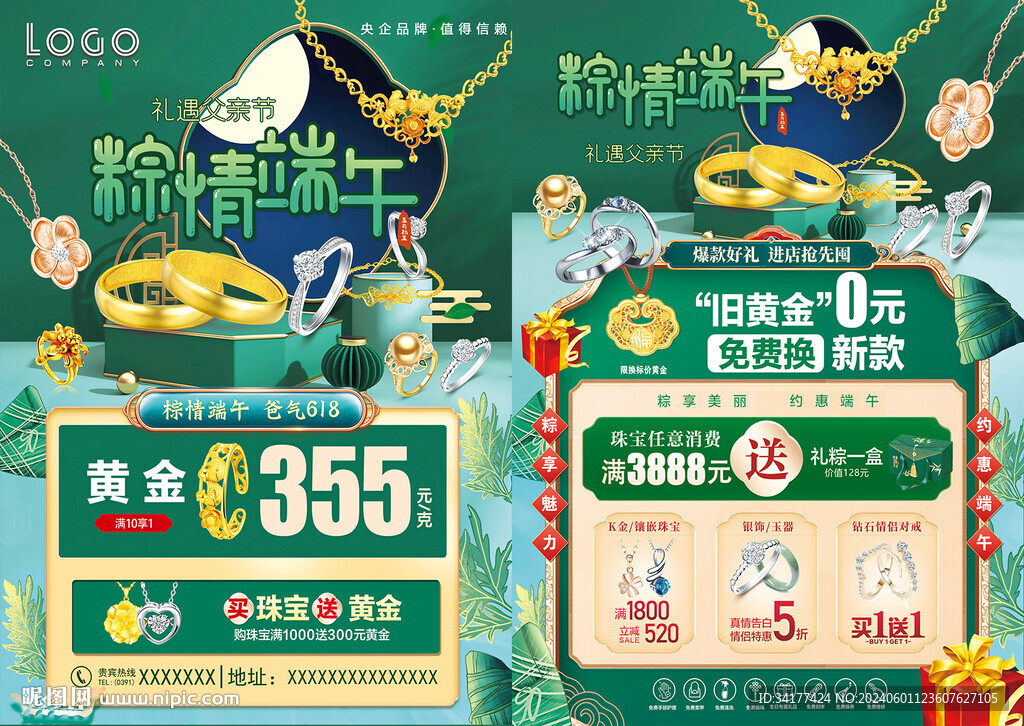 端午節(jié)珠寶黃金宣傳單