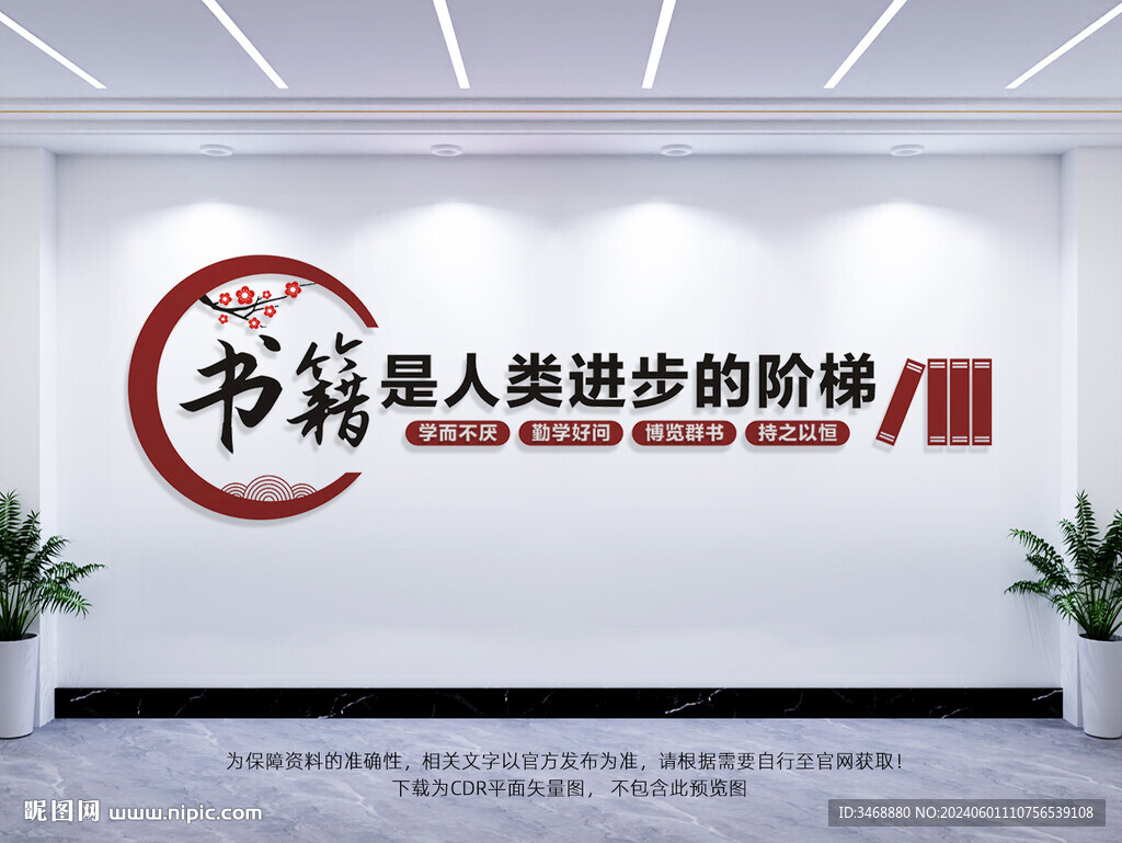 書籍是人類進(jìn)步的階梯