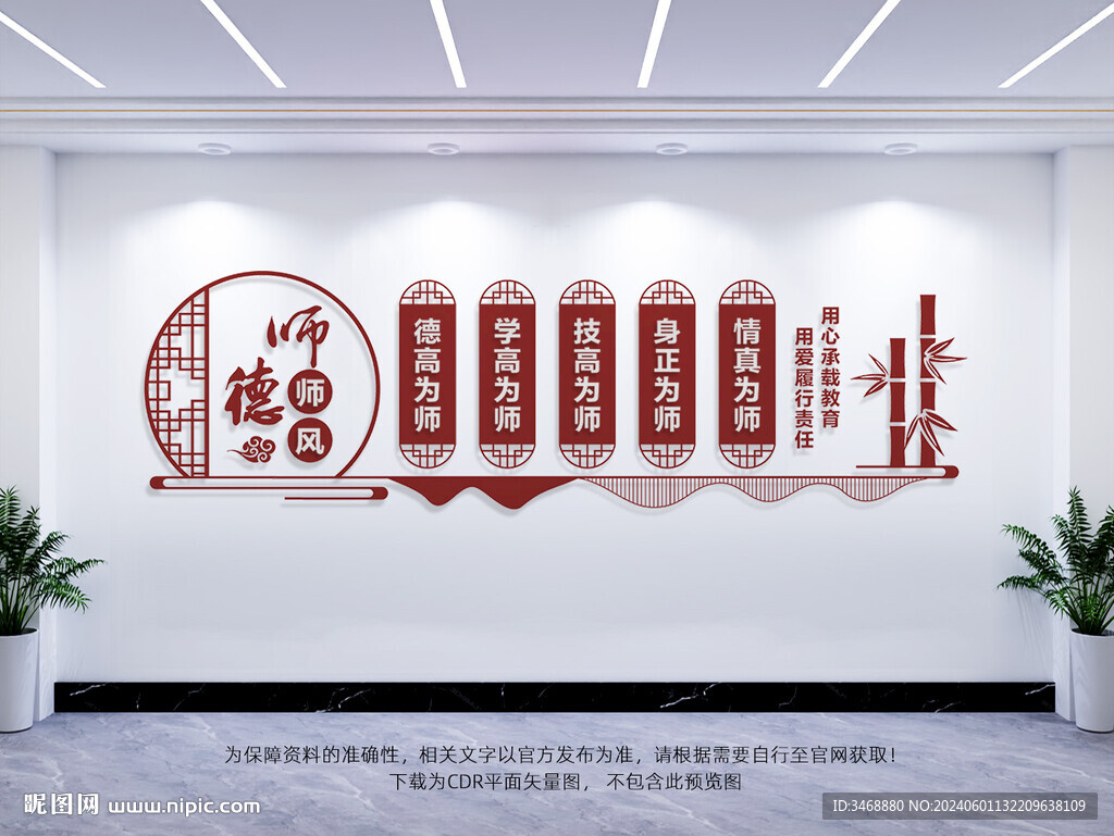 教師文化墻