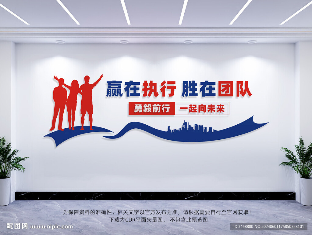 企業團隊文化墻