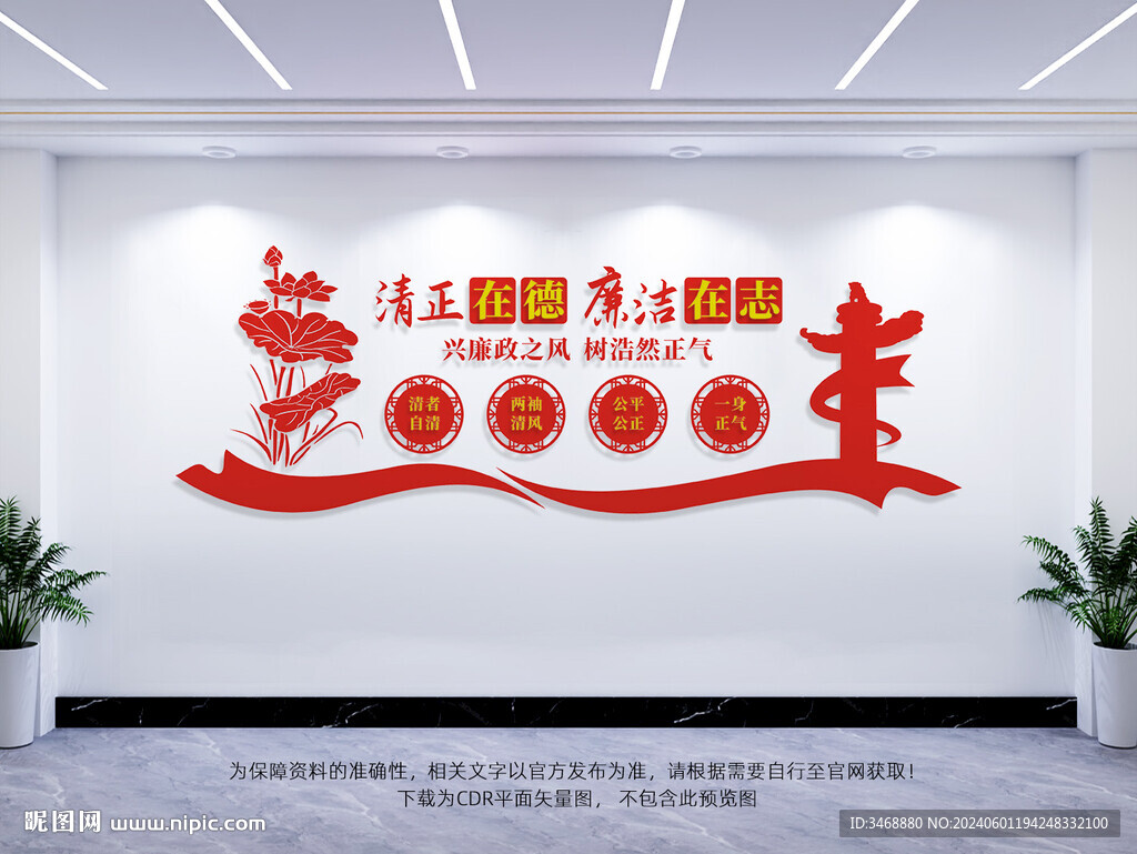 黨風廉政文化