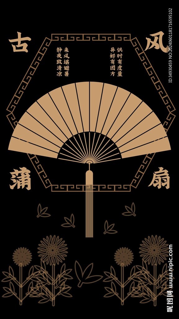 古風扇子