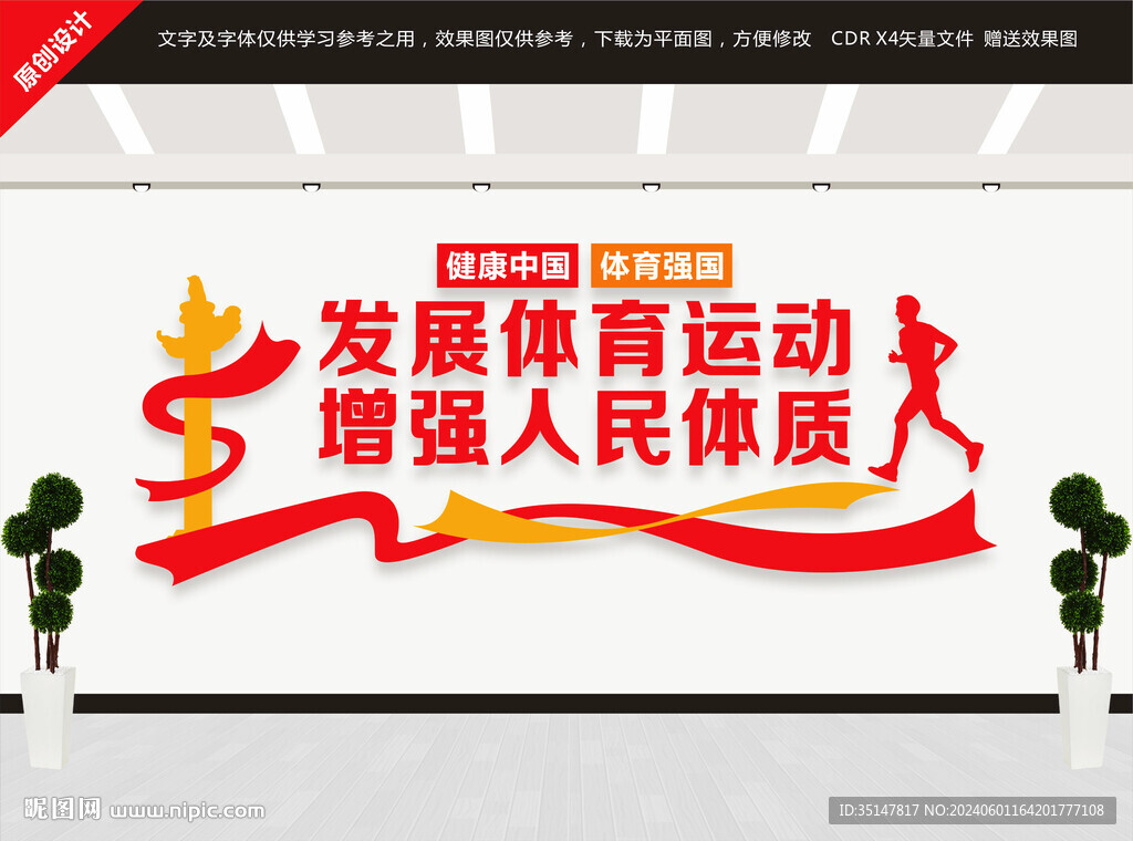 發(fā)展體育運(yùn)動(dòng)增強(qiáng)人民體質(zhì)