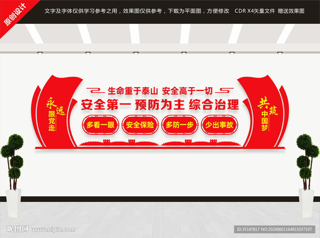 安全第一預(yù)防為主綜合治理