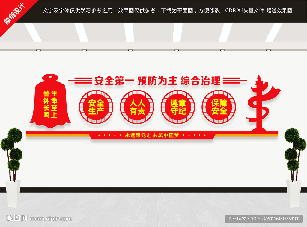 安全第一預(yù)防為主綜合治理