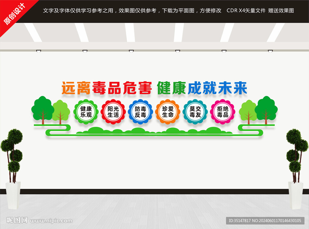校園禁毒文化墻