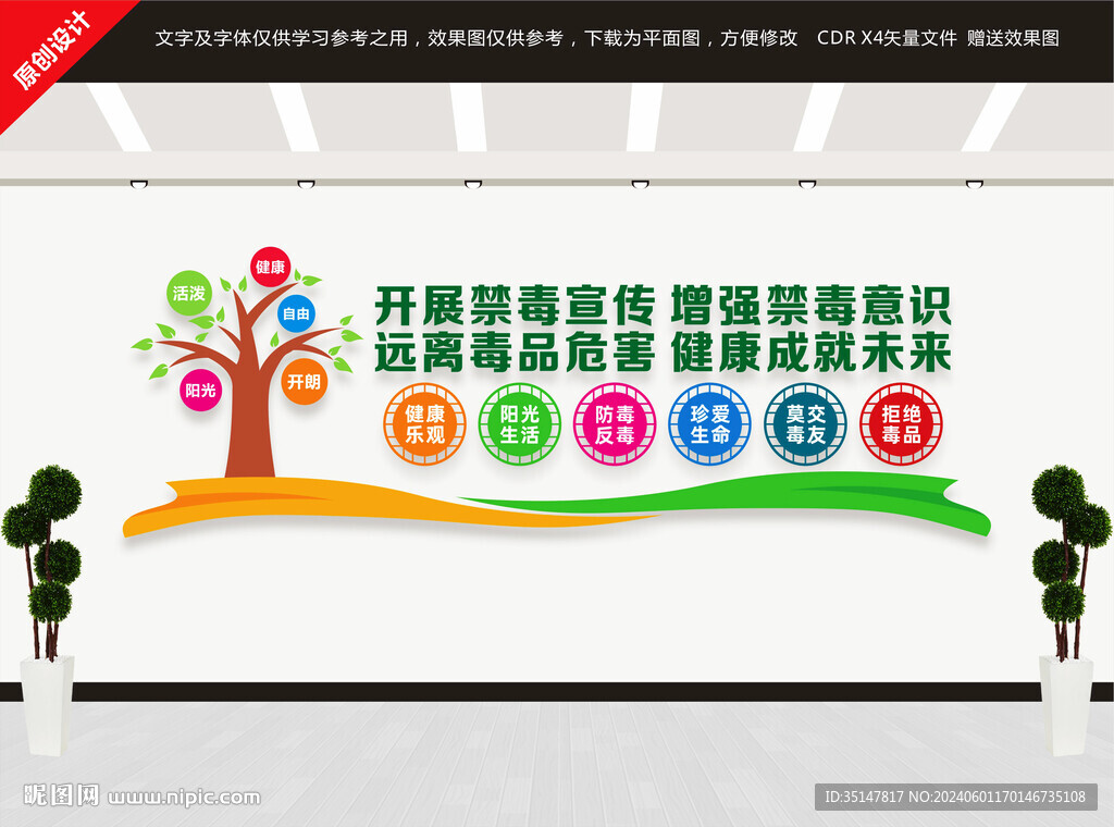 校園禁毒文化墻