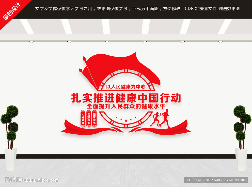 推進(jìn)健康中國行動