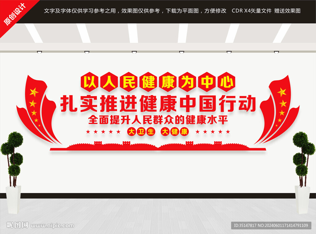 推進(jìn)健康中國(guó)行動(dòng)