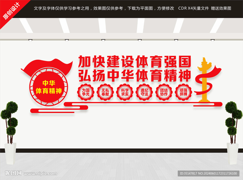 中華體育精神文化墻