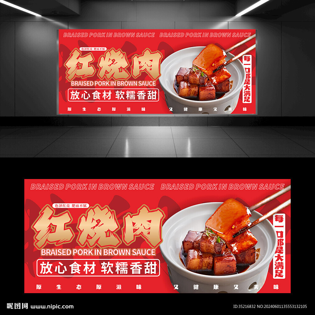 紅燒肉