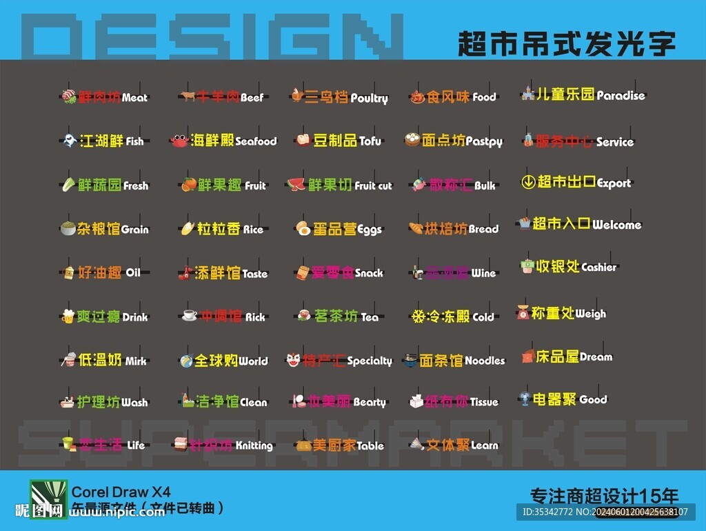 超市發(fā)光字全套