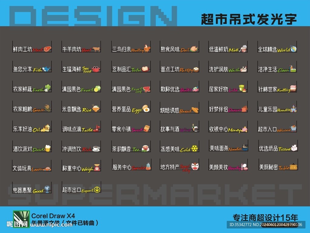 超市發光字全套