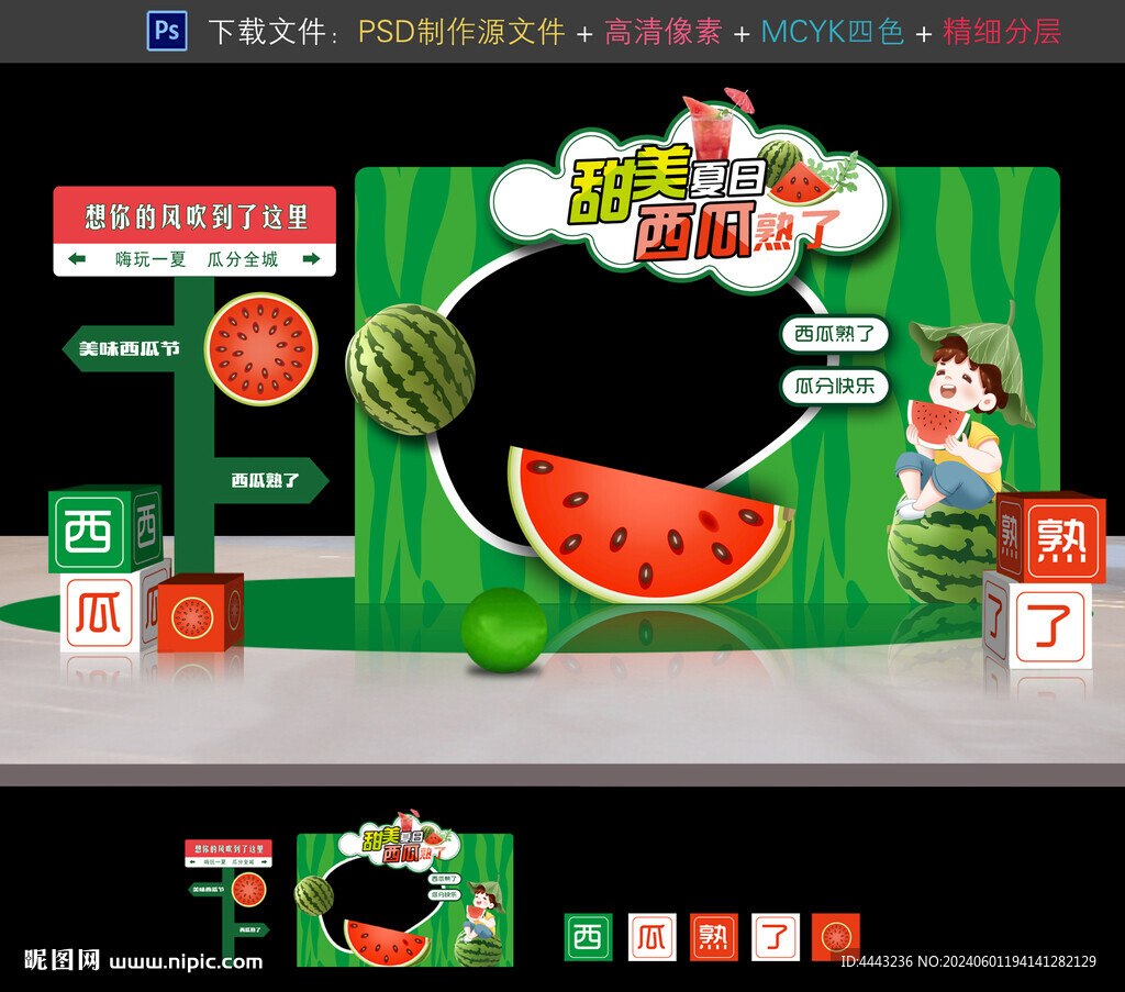 西瓜節(jié)拍照框