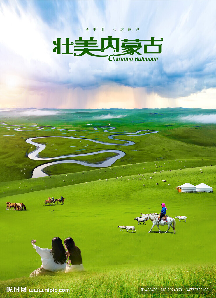 呼倫貝爾大草原之旅