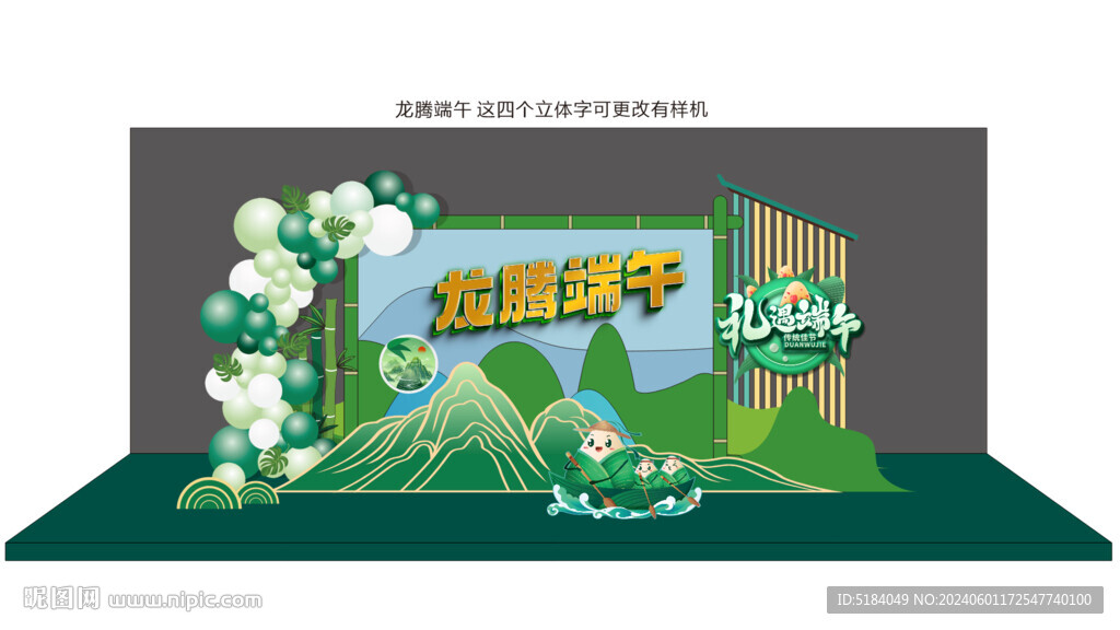 端午節美陳