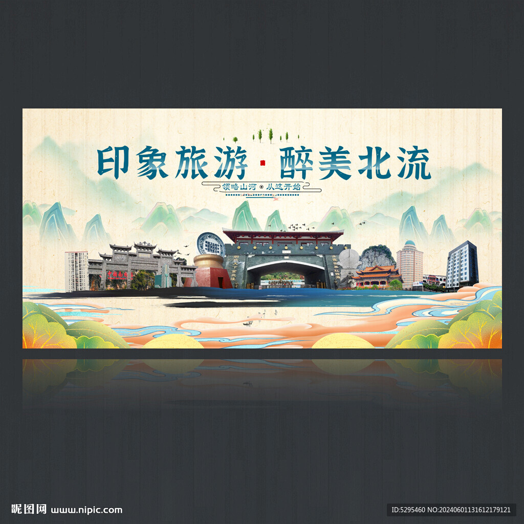 北流