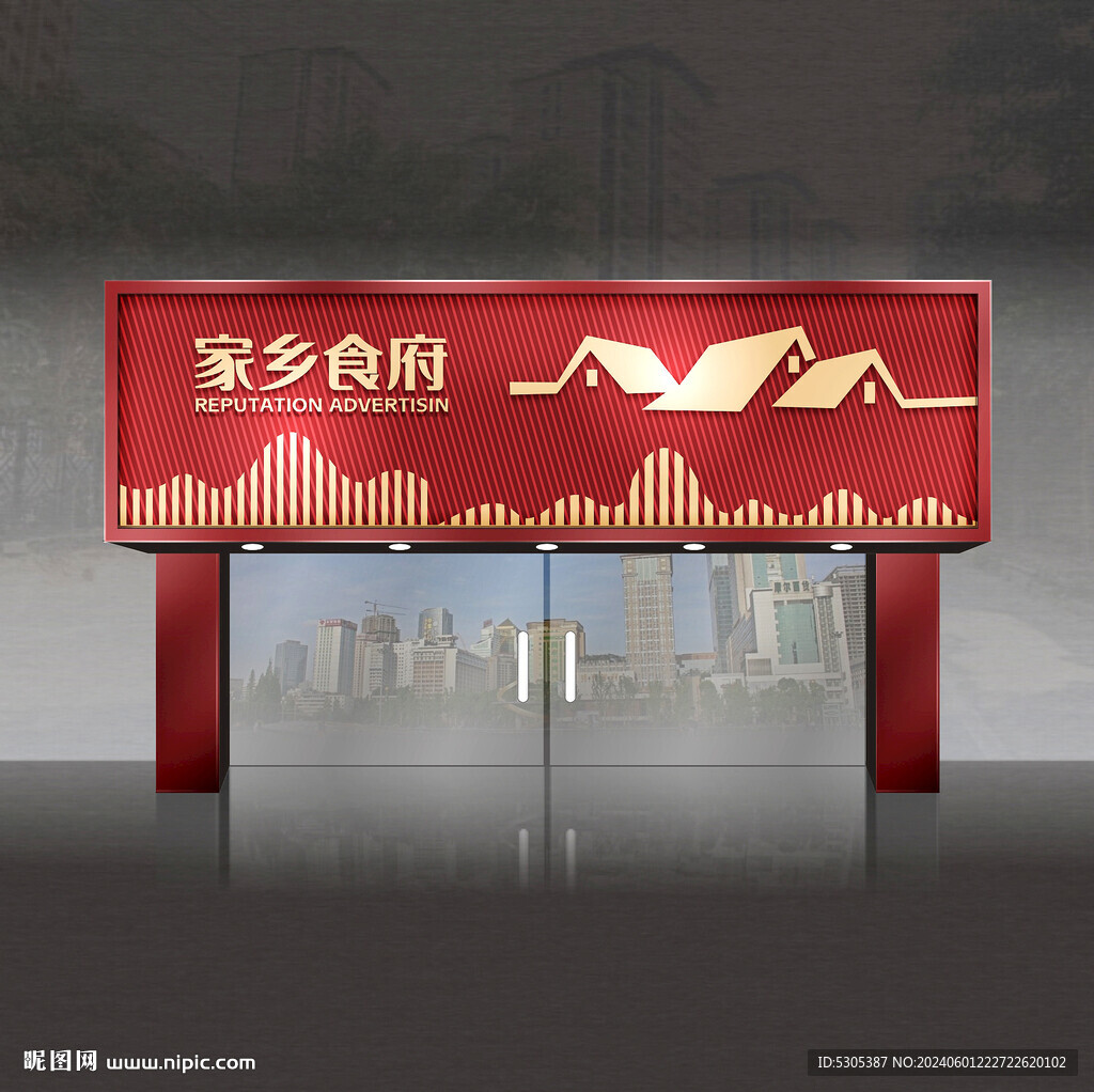 農(nóng)家菜門(mén)頭