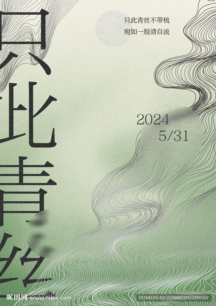 只此青絲