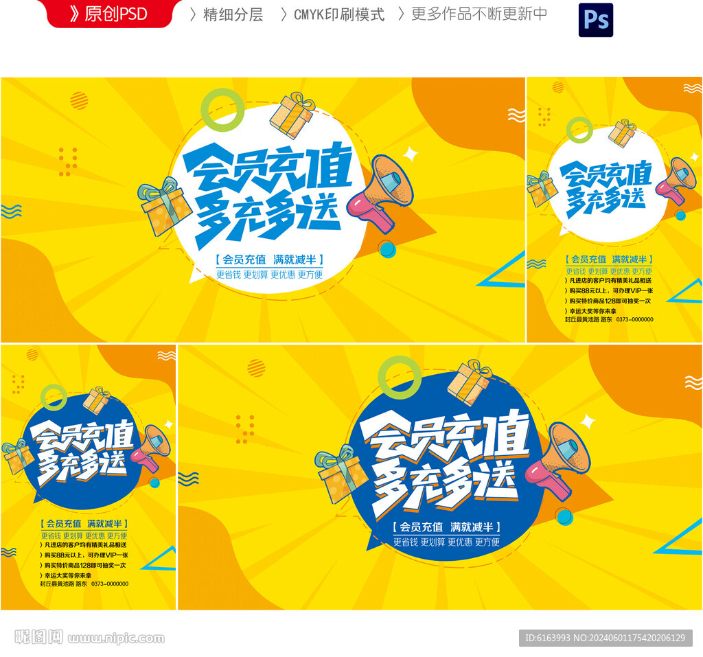 會(huì)員充值