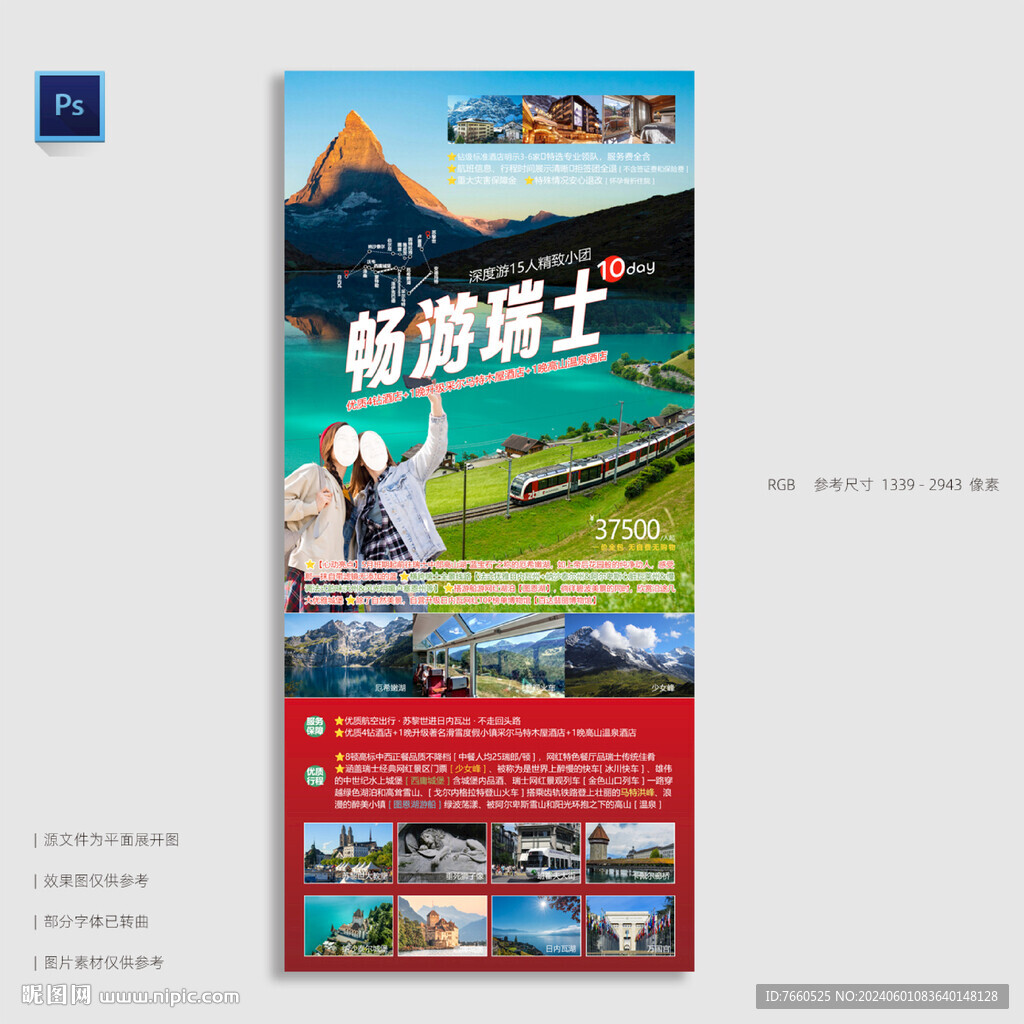 歐洲旅游海報瑞士