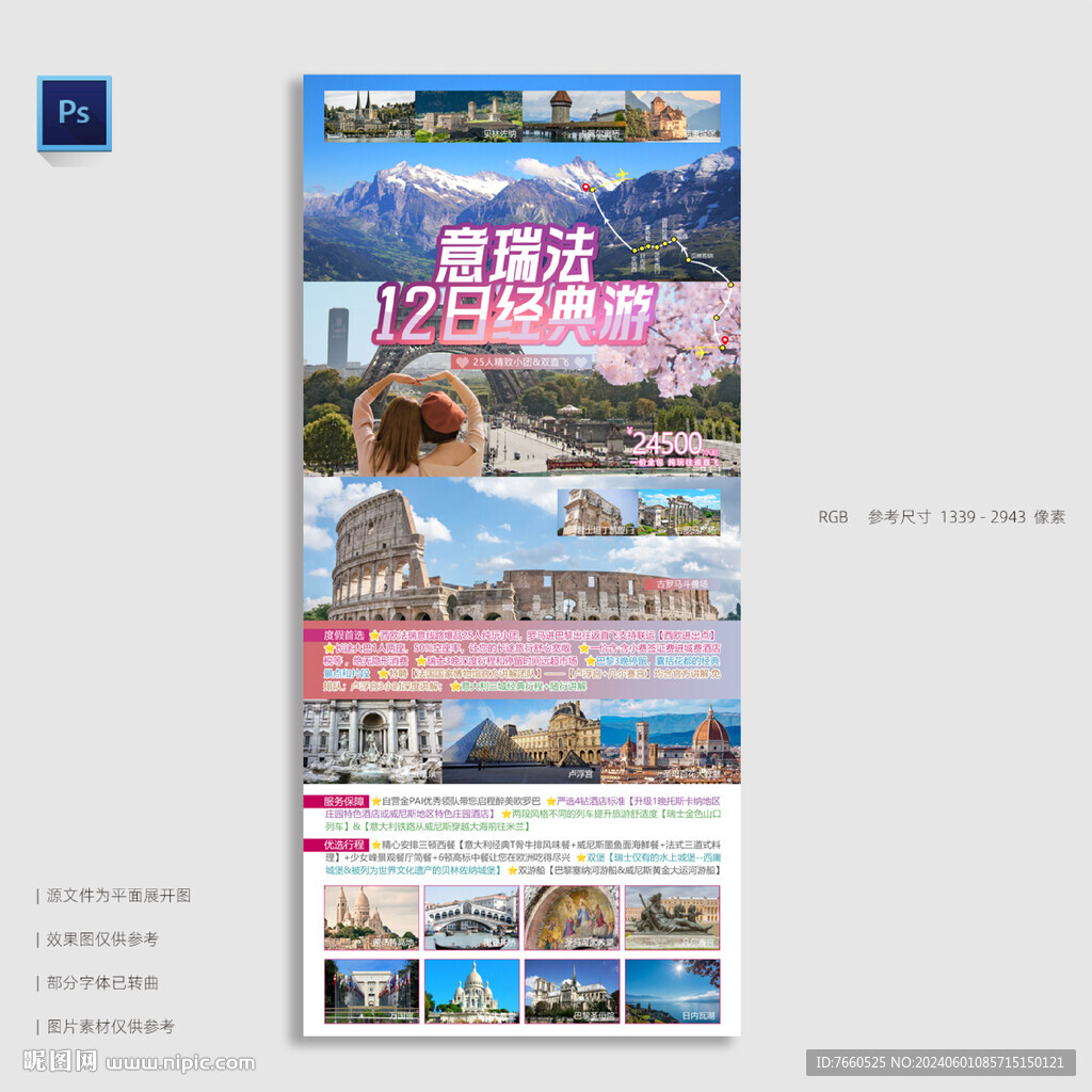 歐洲旅游海報(bào)意大利瑞士法國(guó)