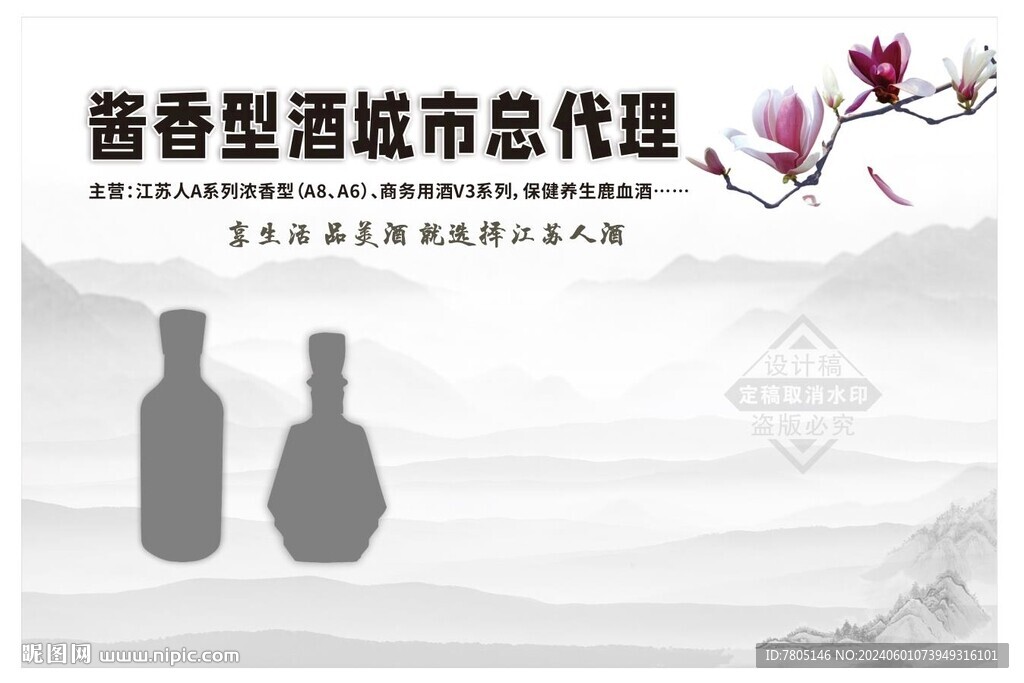 白酒海報