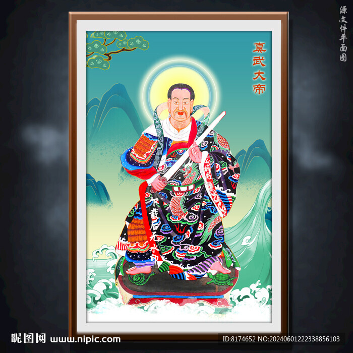 真武大帝