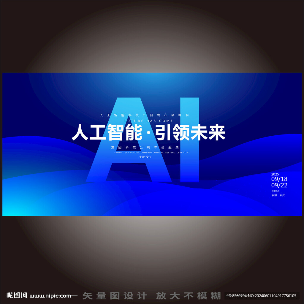 AI智能科技